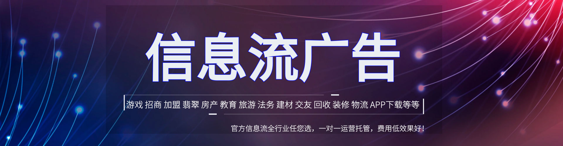 茅箭推广信息流